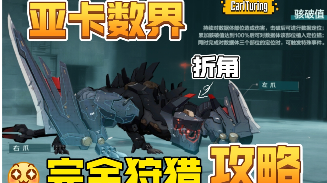 亚卡数界-大型狩猎玩法攻略