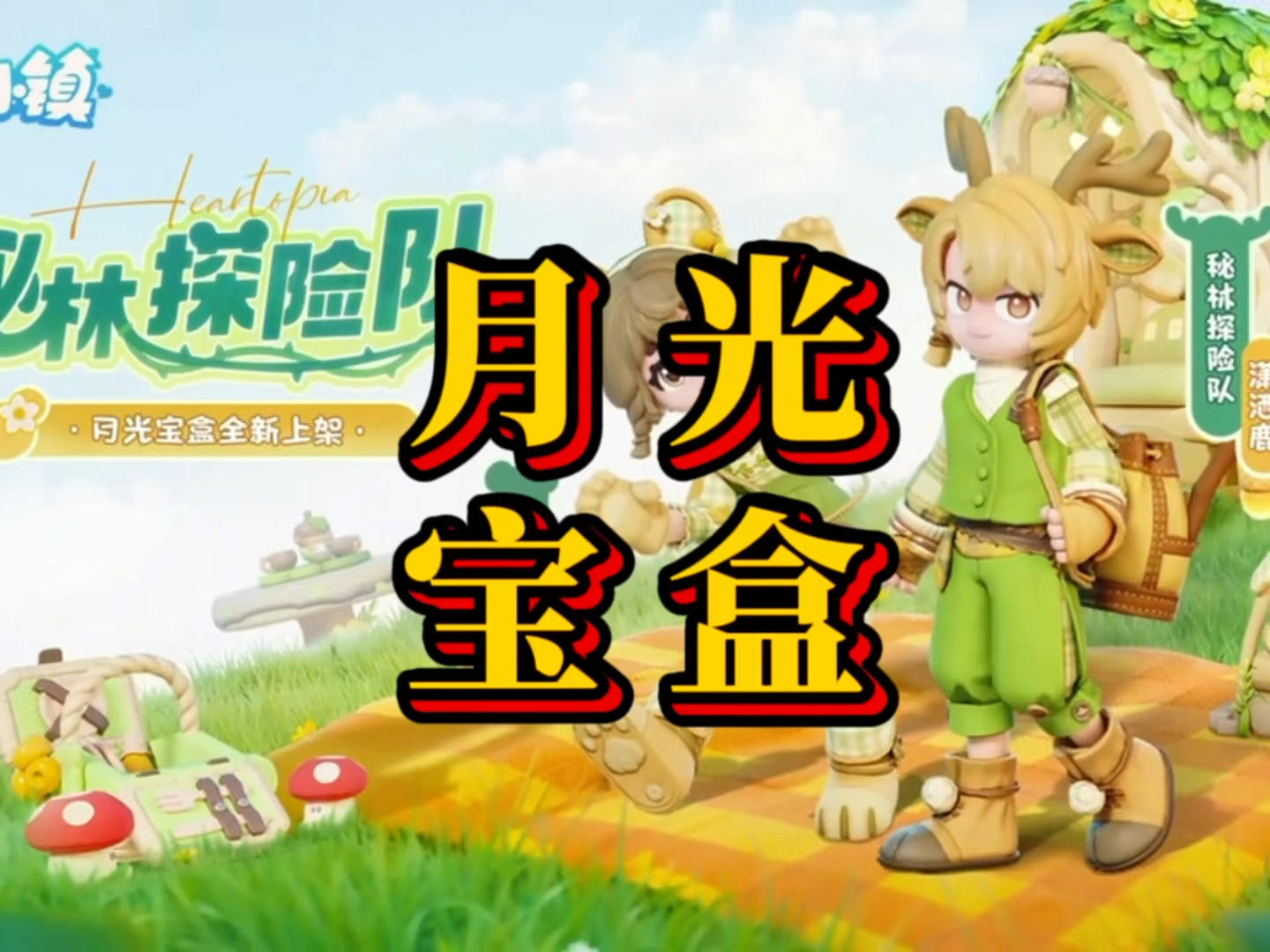 月光宝盒爆料来啦 男装鹿角 女装手套鞋子太好看啦截图