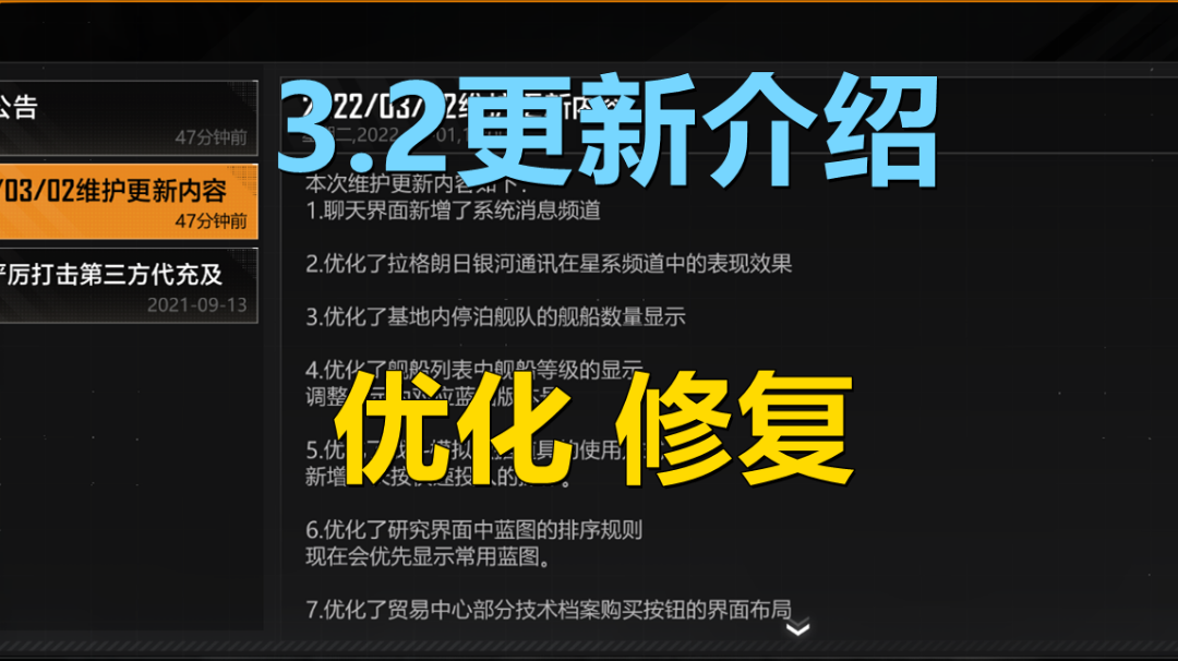 【无尽的拉格朗日】3.2日更新介绍，优化修复一些游戏内容，战巡59站位显示调整