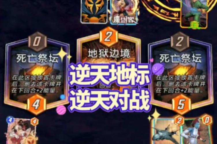 漫威终极逆转S2：双阿加莎！无限能量！无限卡牌！【精彩】