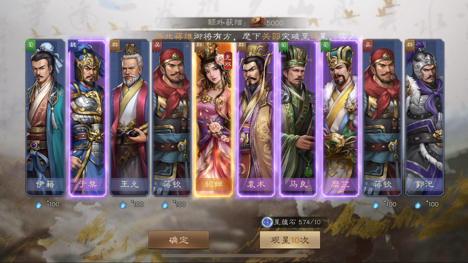 新一轮观星开启，这次600抽能出点啥呢？卡爆了！截图