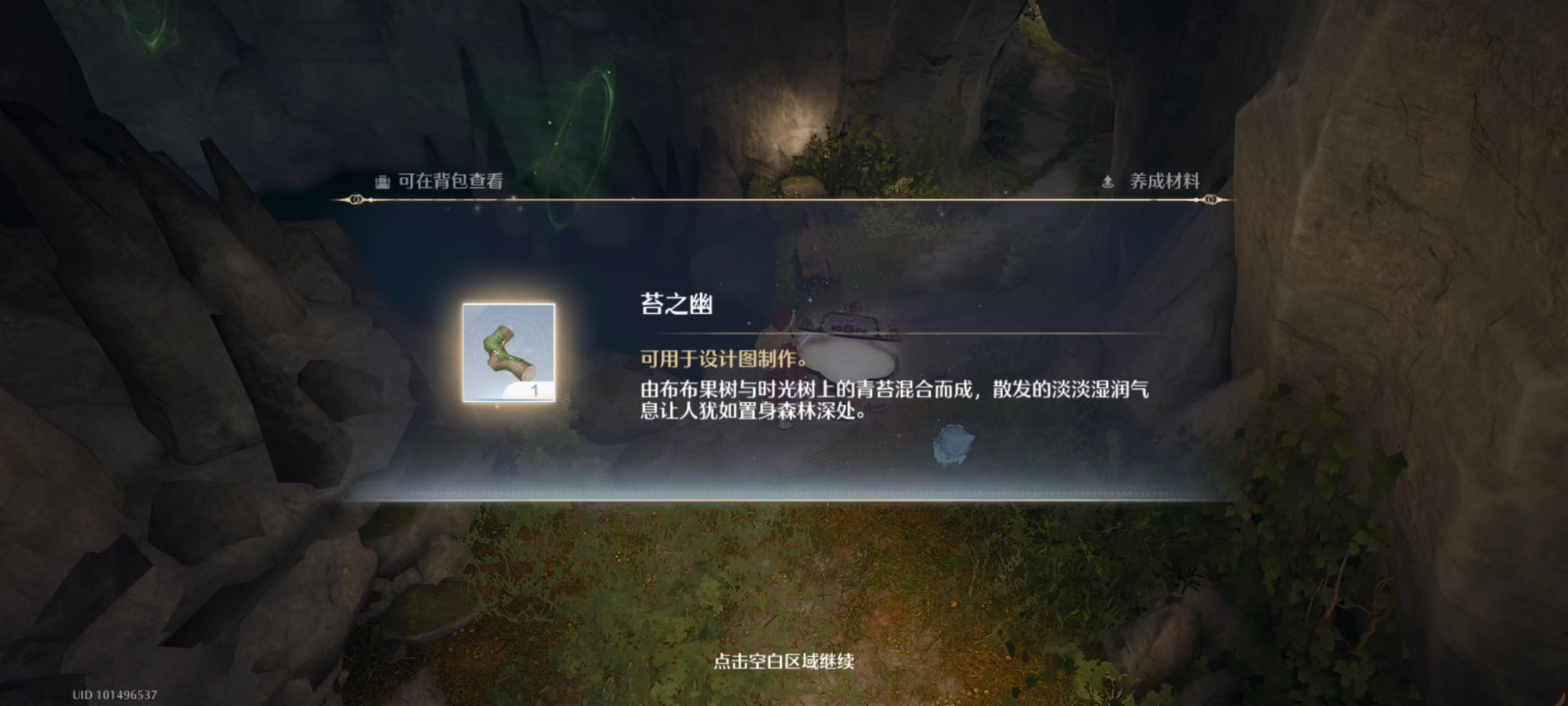 苔之幽香氛收集攻略