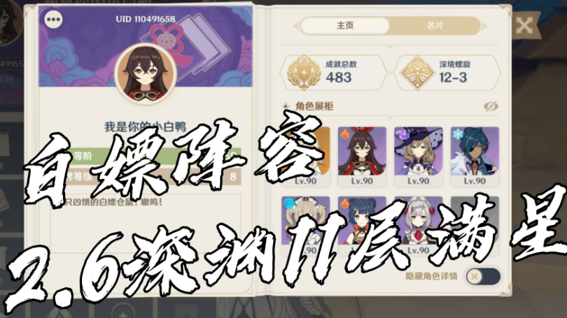 【白嫖仓鼠】白嫖阵容2.6深渊11层满星#我的TOP ONE游戏#