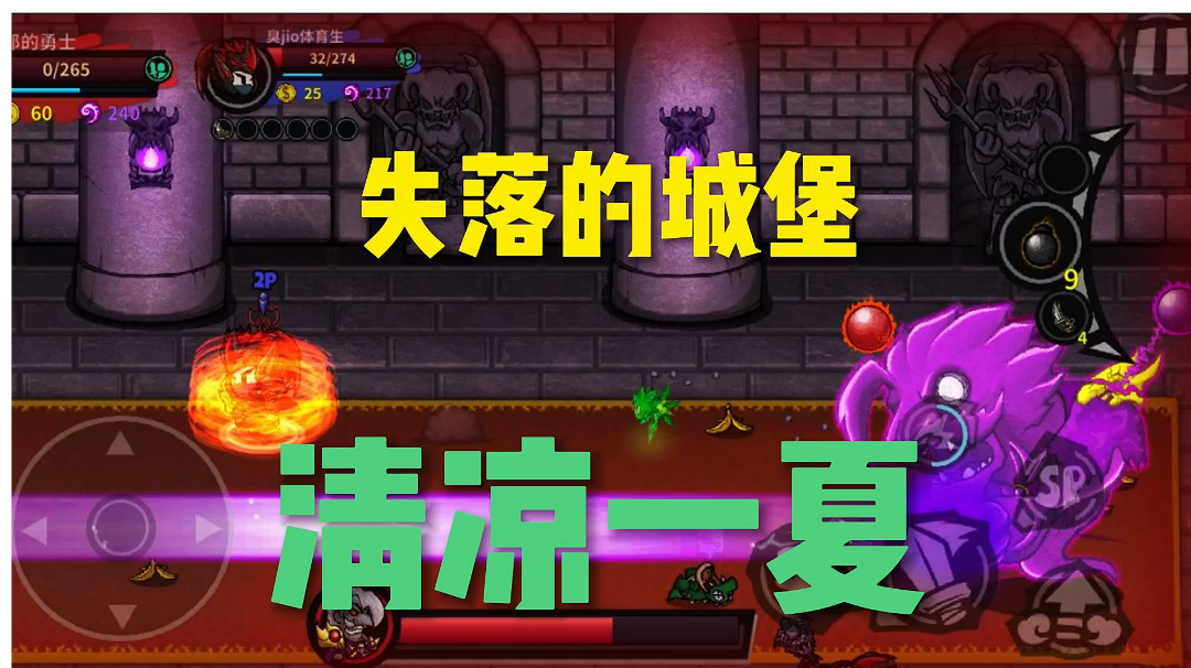 失落城堡，清凉一夏！#Steam游戏大合集# 失落城堡，清凉一夏！#Steam游戏大合集#