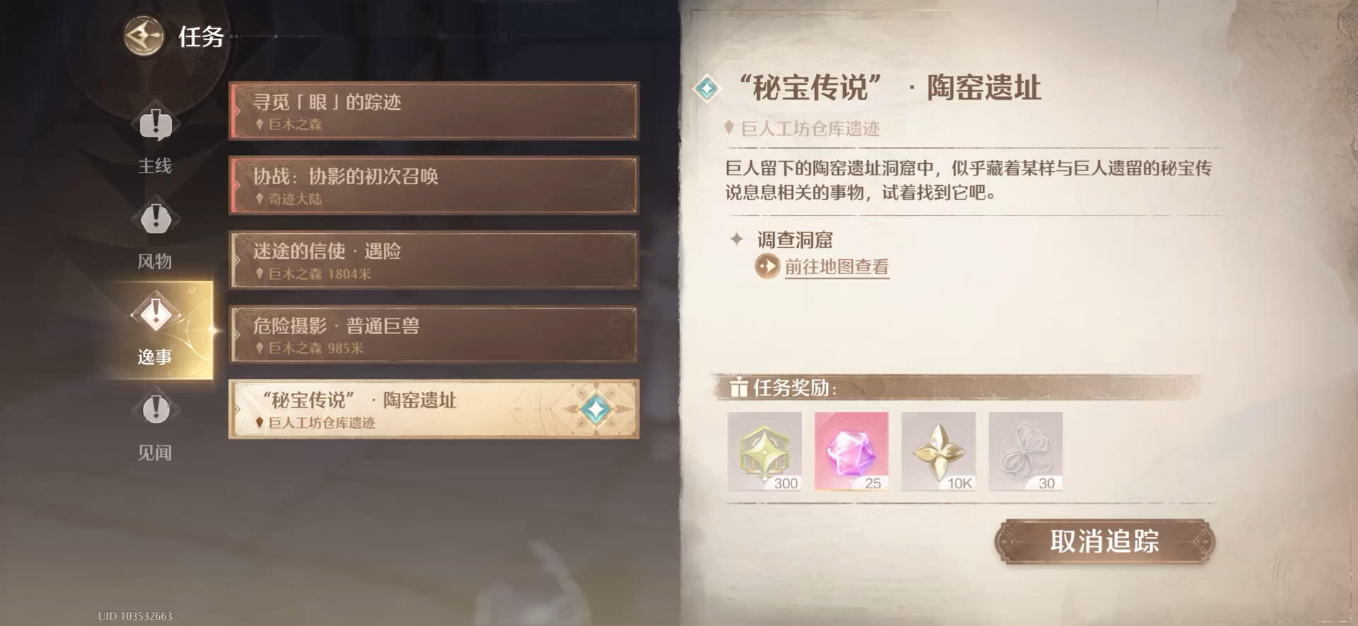 “秘宝传说”·陶窑遗址截图