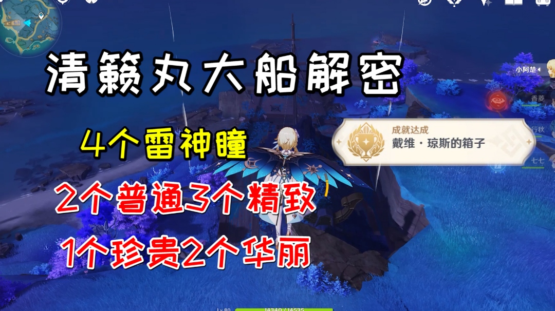 【原神】清籁丸大船解密，1个成就4个神瞳+超多宝箱#无限视频创作月#