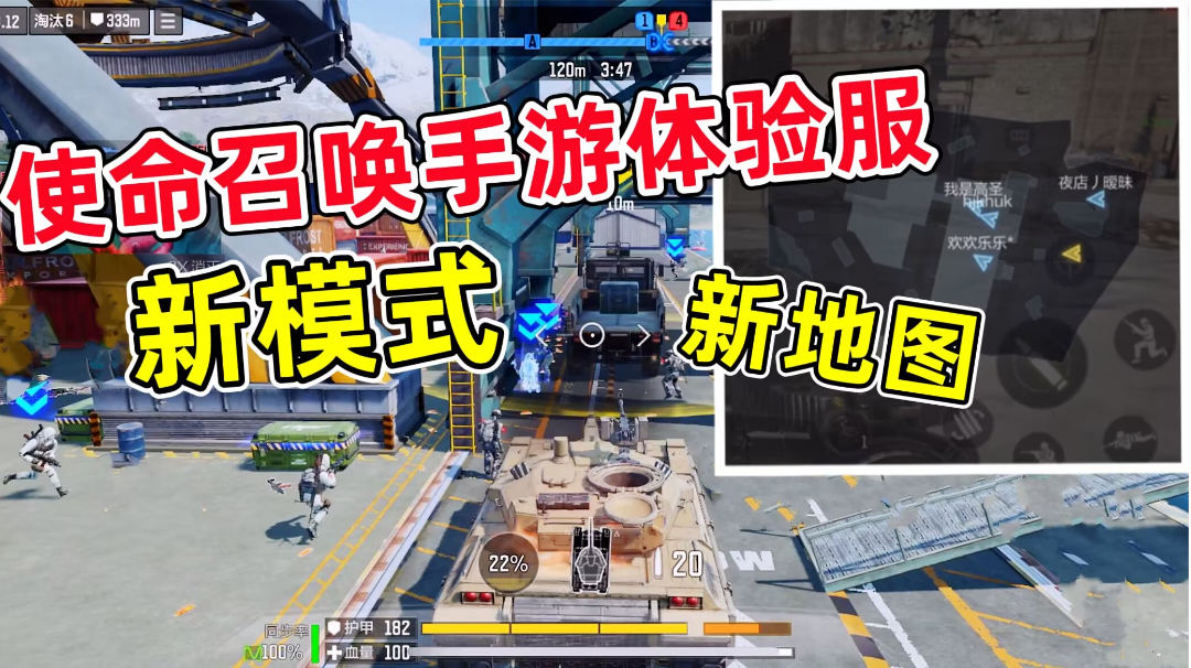 使命召唤手游：体验服新增内容！战场护送和十字路口