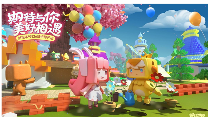 期待与你美好相遇！迷你世界新版本9月26日相约开启！