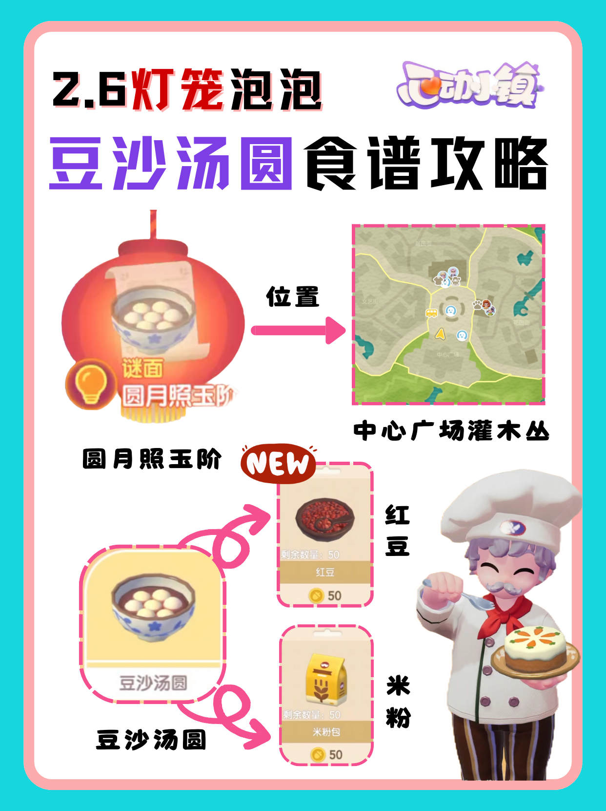 豆沙汤圆新食谱获取攻略‼️截图