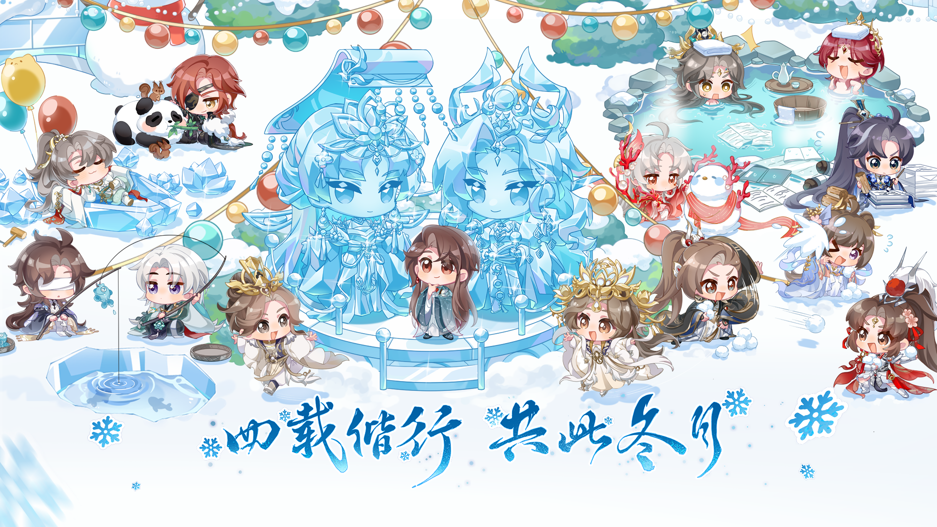 四载偕行共此冬月丨四周年海报分享