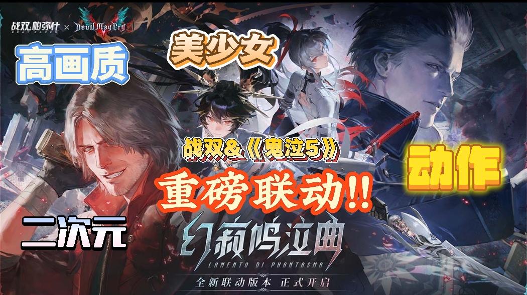 重磅联动！双厨狂喜！！我要和但丁、维吉尔勇闯战双帕弥什！！！截图