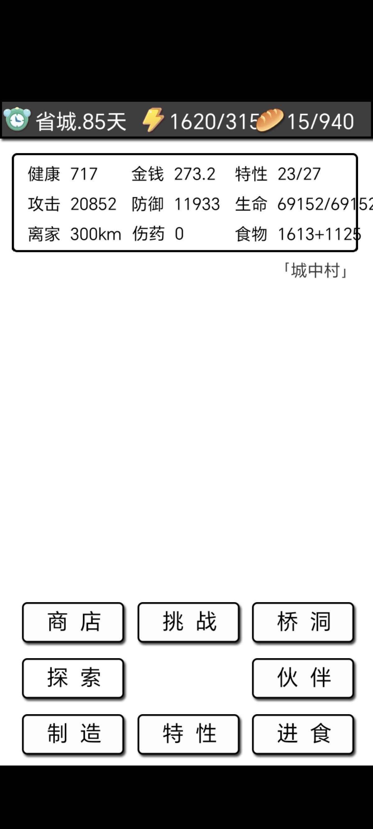 未锻炼攻击力纯爆肝，算吸烟流，但烟瘾是-3百多（修罗篇）