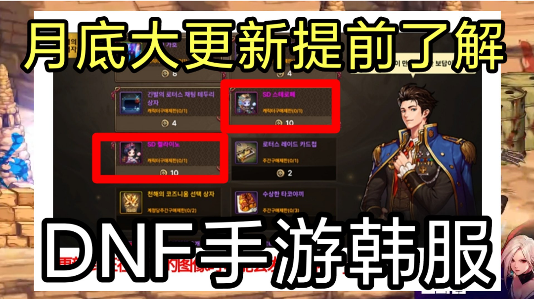 DNF手游韩服：9.29五点大更新提前看，新光环，螃蟹粉色宠物兑换