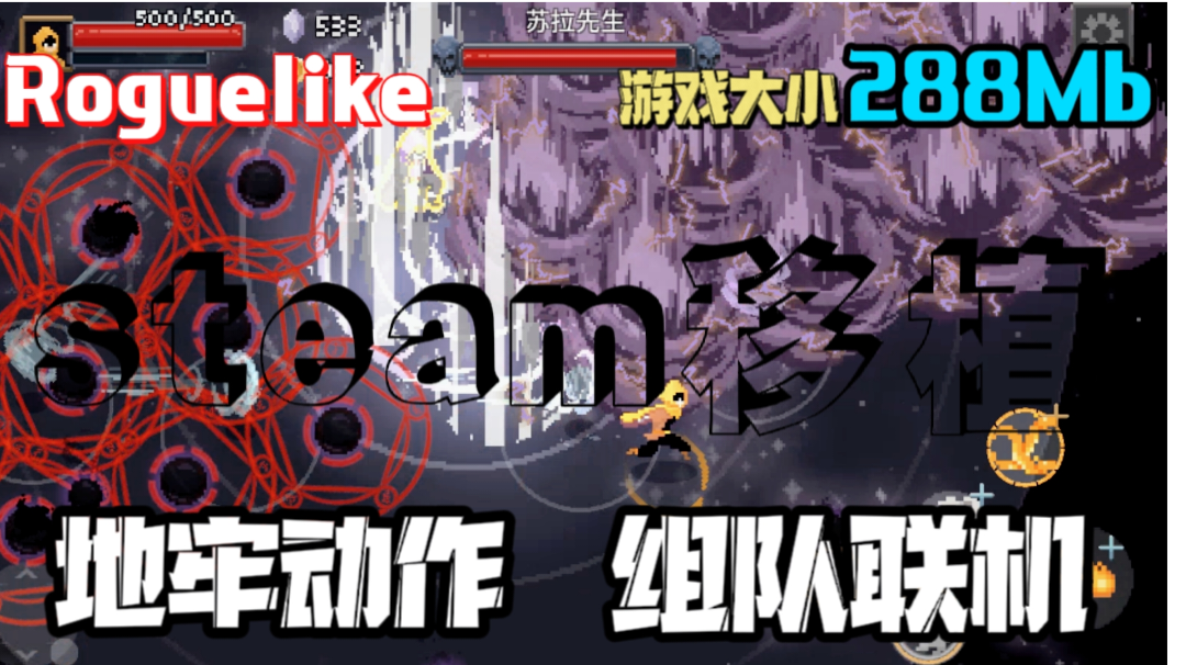 Steam移植手游：快节奏肉鸽游戏，畅爽体验法师的魔法伤害