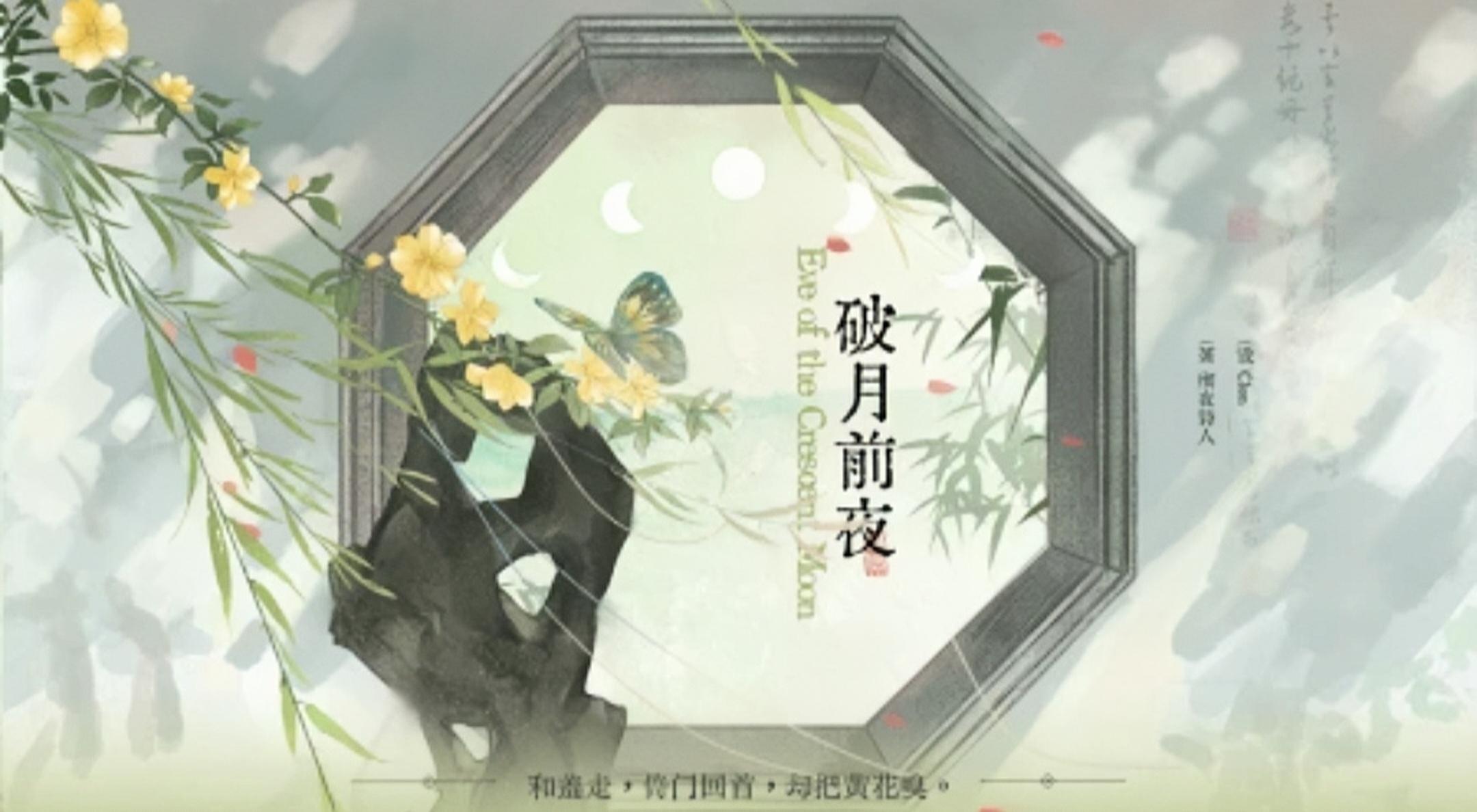 《破月前夜》⑥