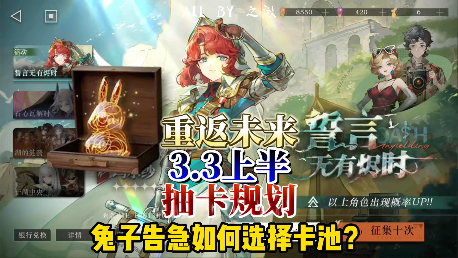 重返3.3上半卡池规划，先补余辉再看许诺