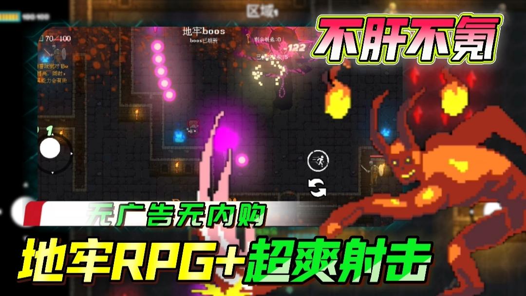 ☝🏼️一款地牢小游戏不让氪金❗还没有小广告❗良心游戏❗那不得超爽❓