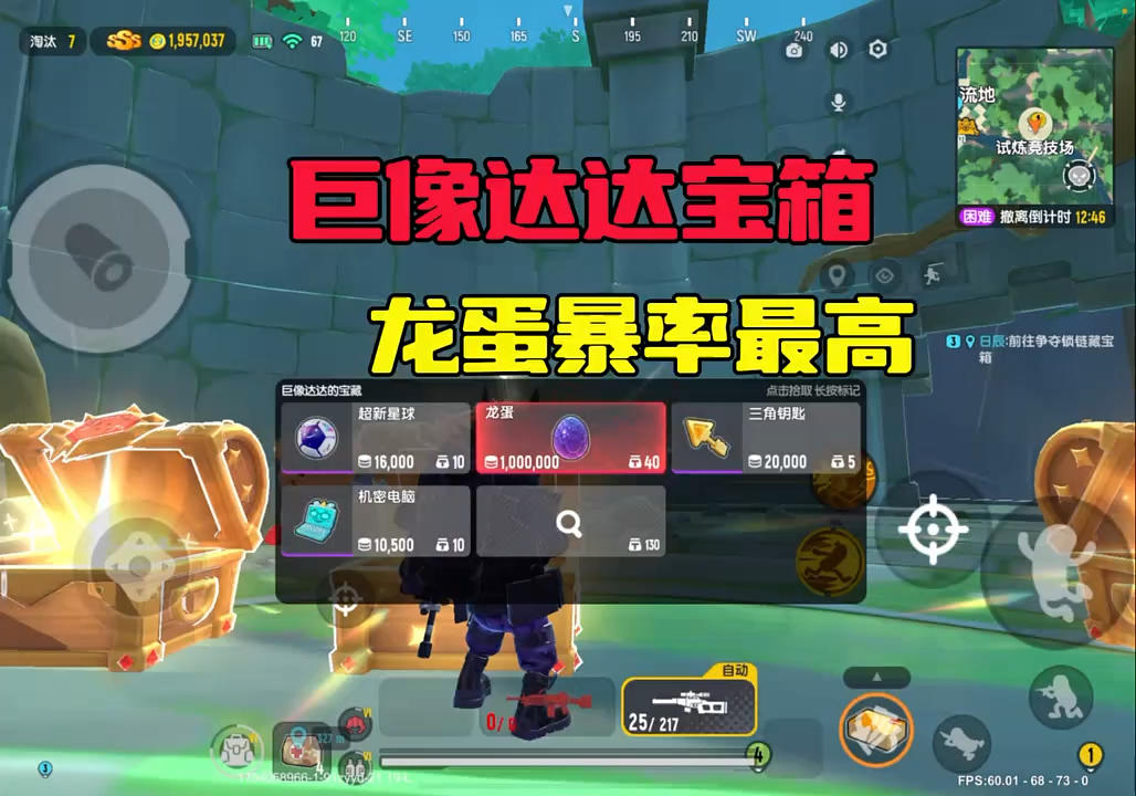 摸金必知道的小知识 超过5秒没出来就是红龙蛋 #香肠派对截图