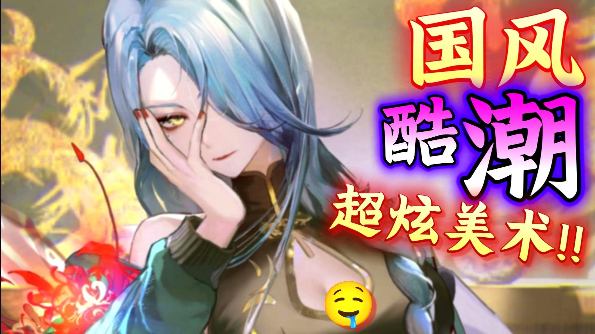 太潮了‼️‼️国风☯酷炫美术场景➕跑酷，这款动作二游9.13即将上线‼️