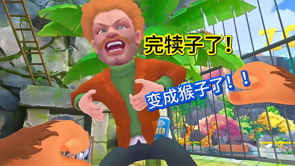 第一视觉体检当猴子的乐趣……截图