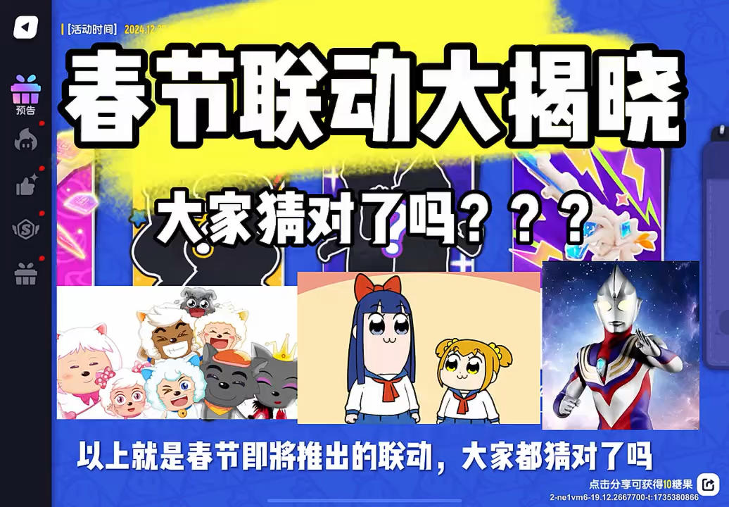 春节联动预告！！！截图
