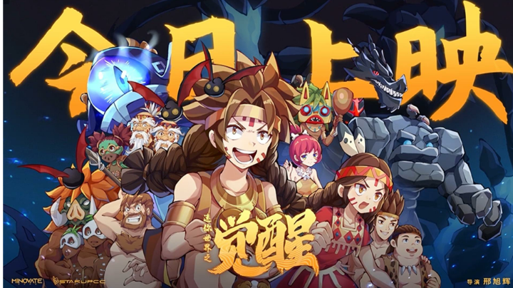 “这里由我来守护！”电影《迷你世界之觉醒》正在热映！