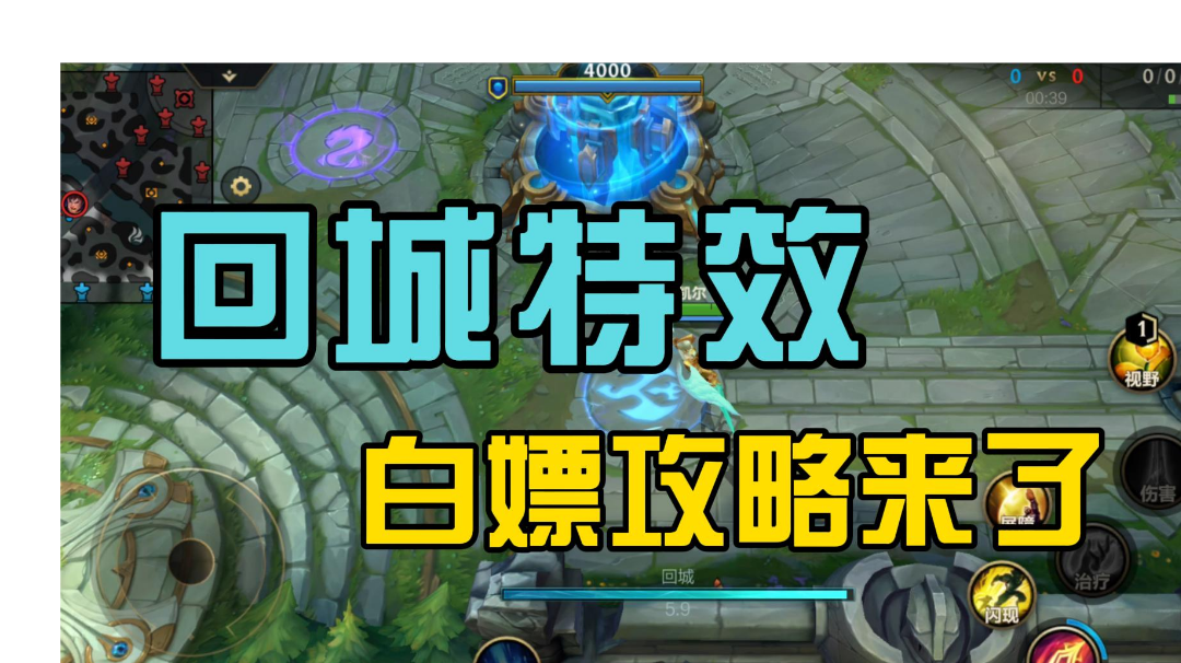 限时福利来了，免费领取新年回城特效