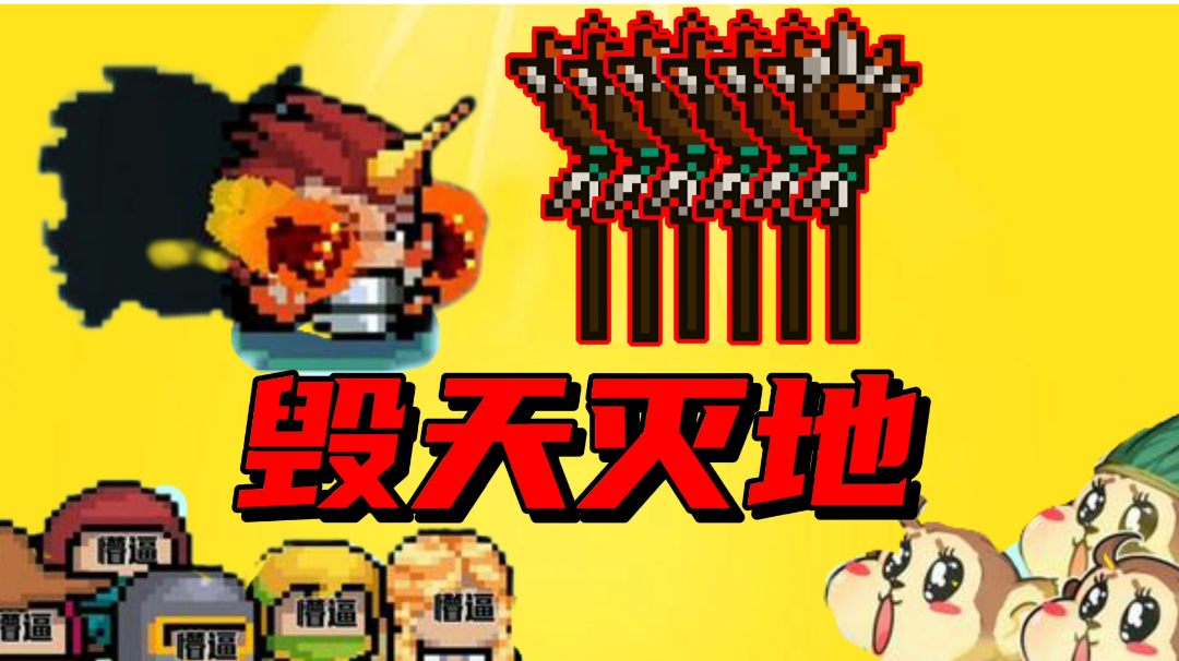 【元气骑士沙雕配音】星陨杖？这才是真正的毁天灭地！