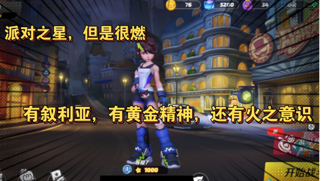 派对之星，但是要素很多#大都会调查进行时##搞怪大陆##游戏喜剧人#