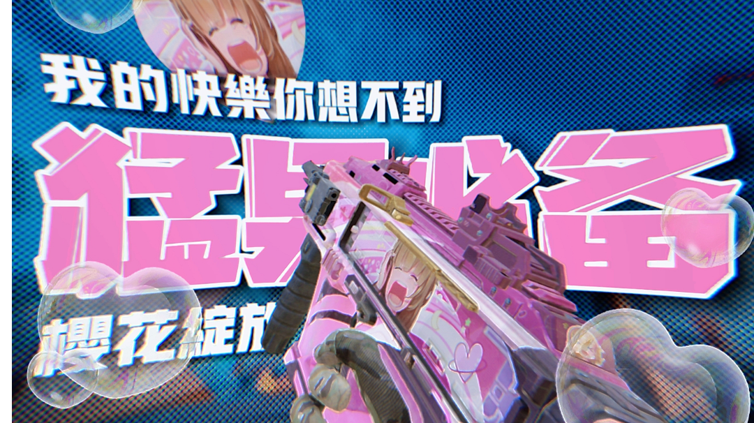 猛 男 的 冲 锋 枪 ！♦ | 男人的快乐很简单【使命召唤手游&CODM】