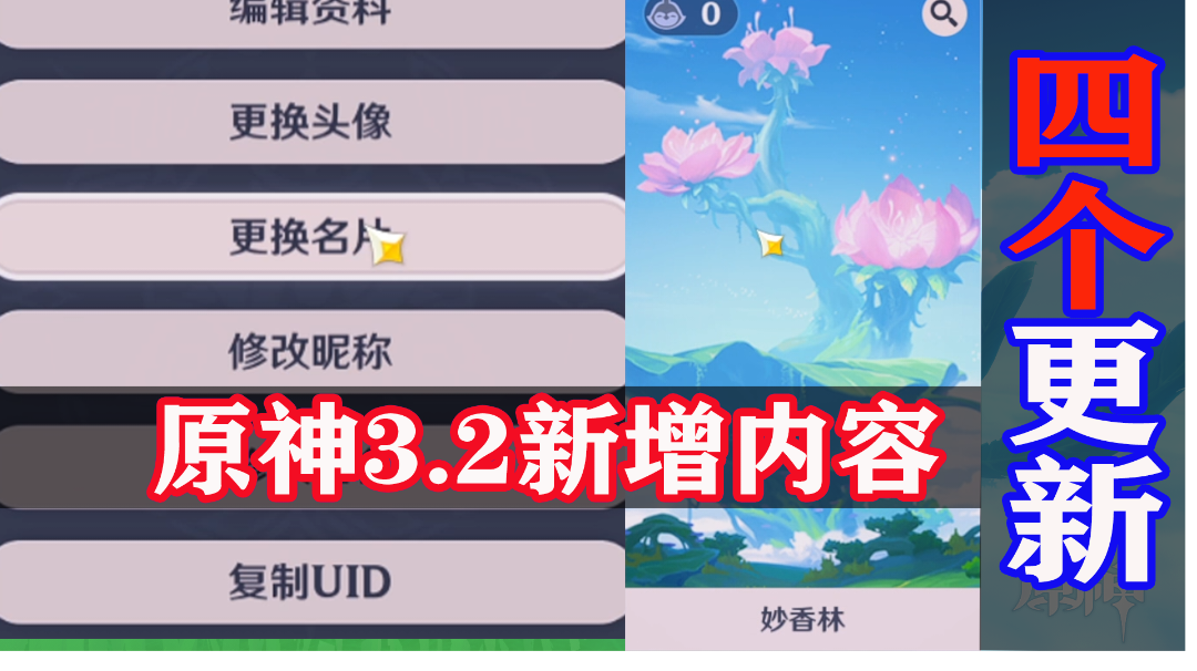 原神3.2版本新增的4个内容你知道吗？其中2个非常的实用