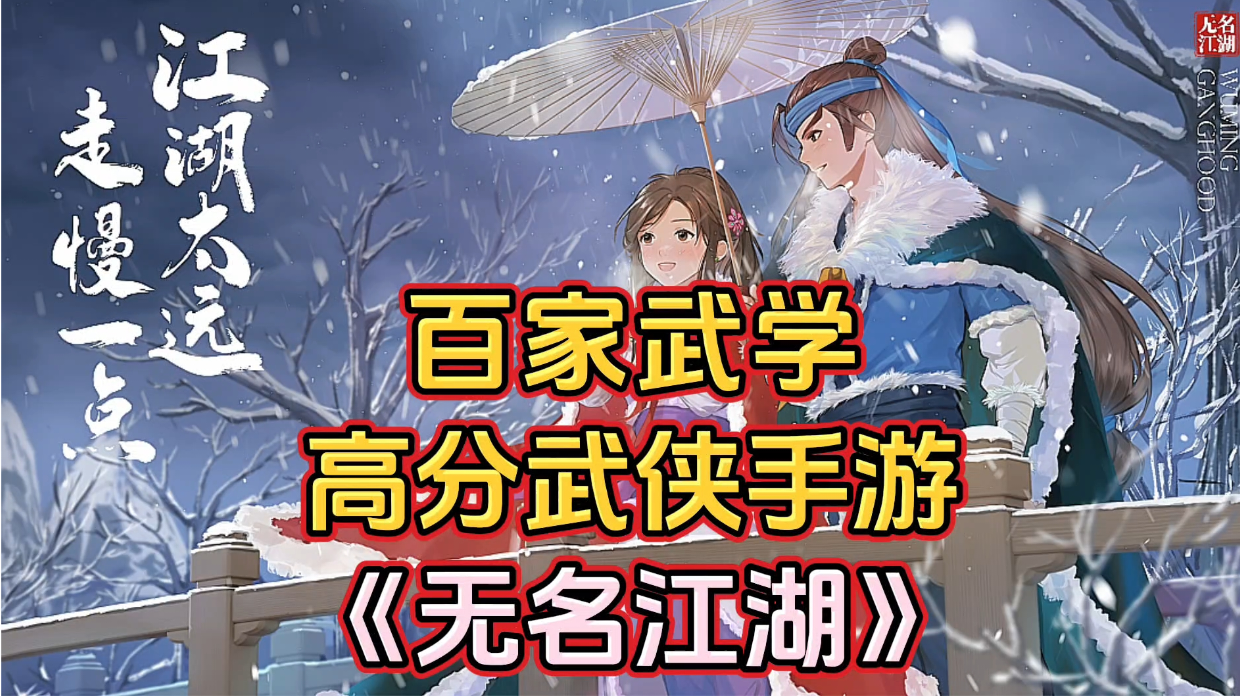 游戏安利：高分放置类武侠游戏，百家武学搭配策略性极高