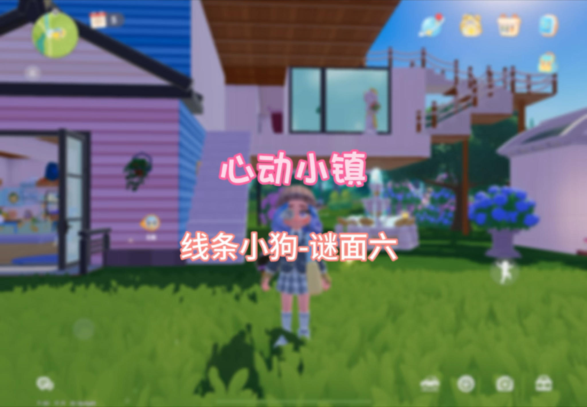 心动小镇线条小狗活动泡泡-谜面六截图