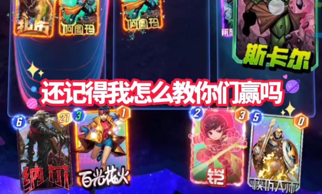 漫威终极逆转S5：大！还记得我怎么教你们赢吗？【教学】