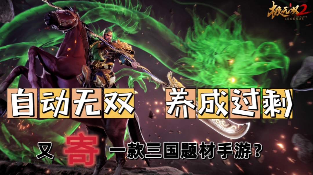 《极无双2》首发上线却评分暴跌？其背后的原因究竟为何？截图