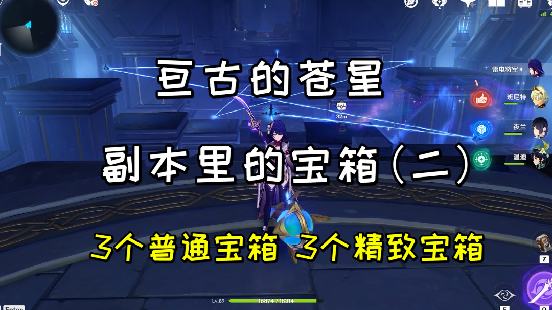 【原神】《亘古的苍星》副本里的宝箱（二）#远海诗夏游纪#