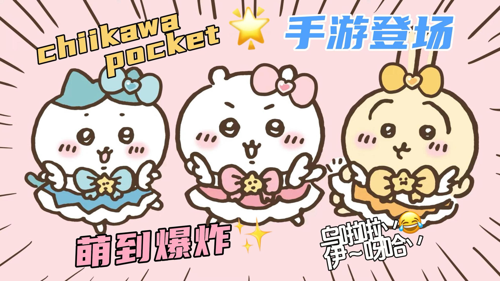 🌟✨ 探索Chiikawa的口袋世界 ✨🌟