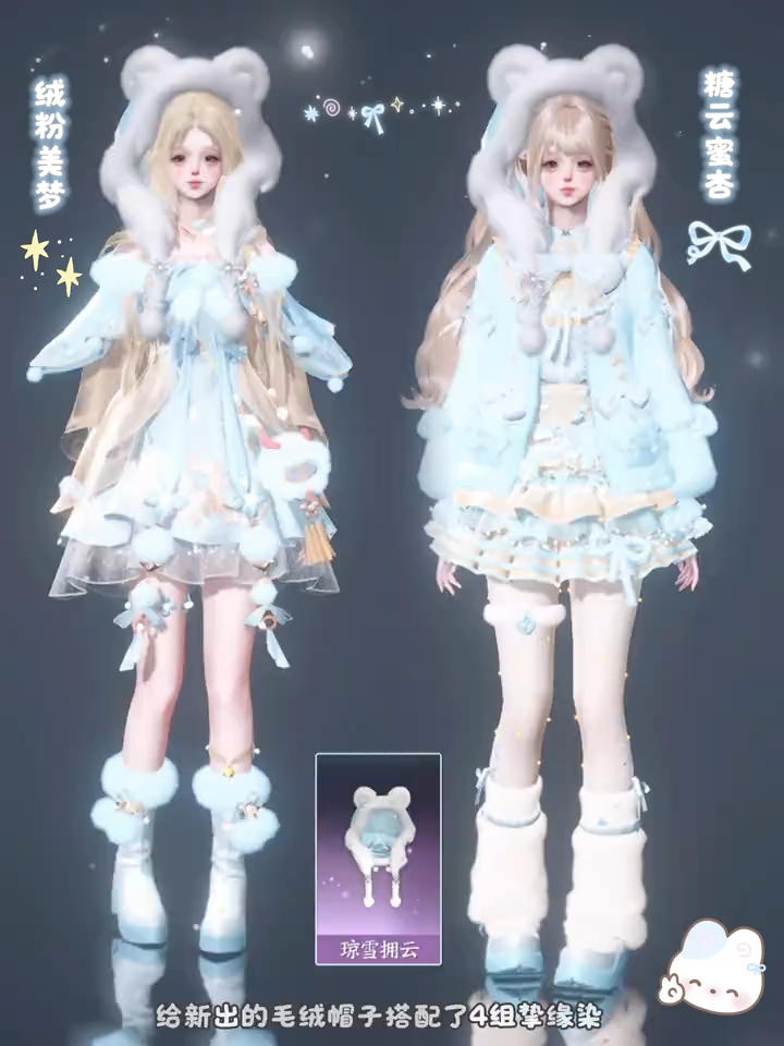 毛绒小熊帽·琼雪拥云·挚缘4组·冬日小熊