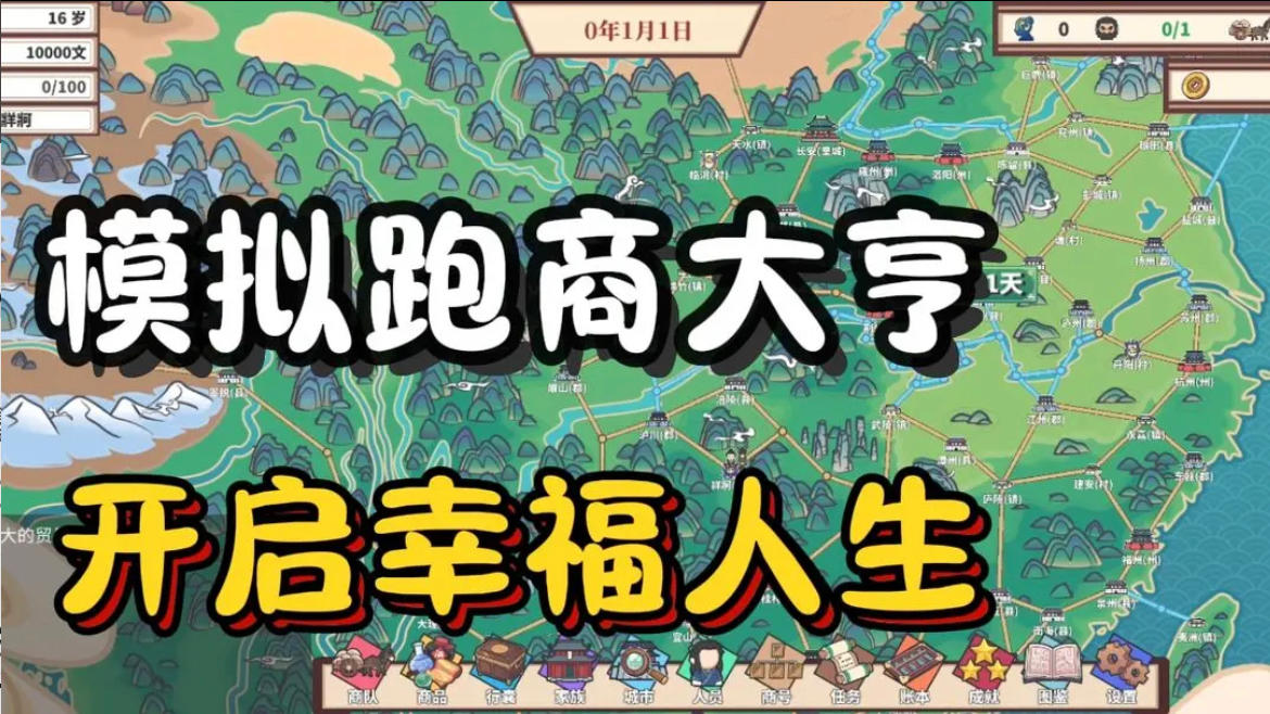 以现代的眼光去古代做跑商，这不妥妥的降维打击！成为首富不是梦截图