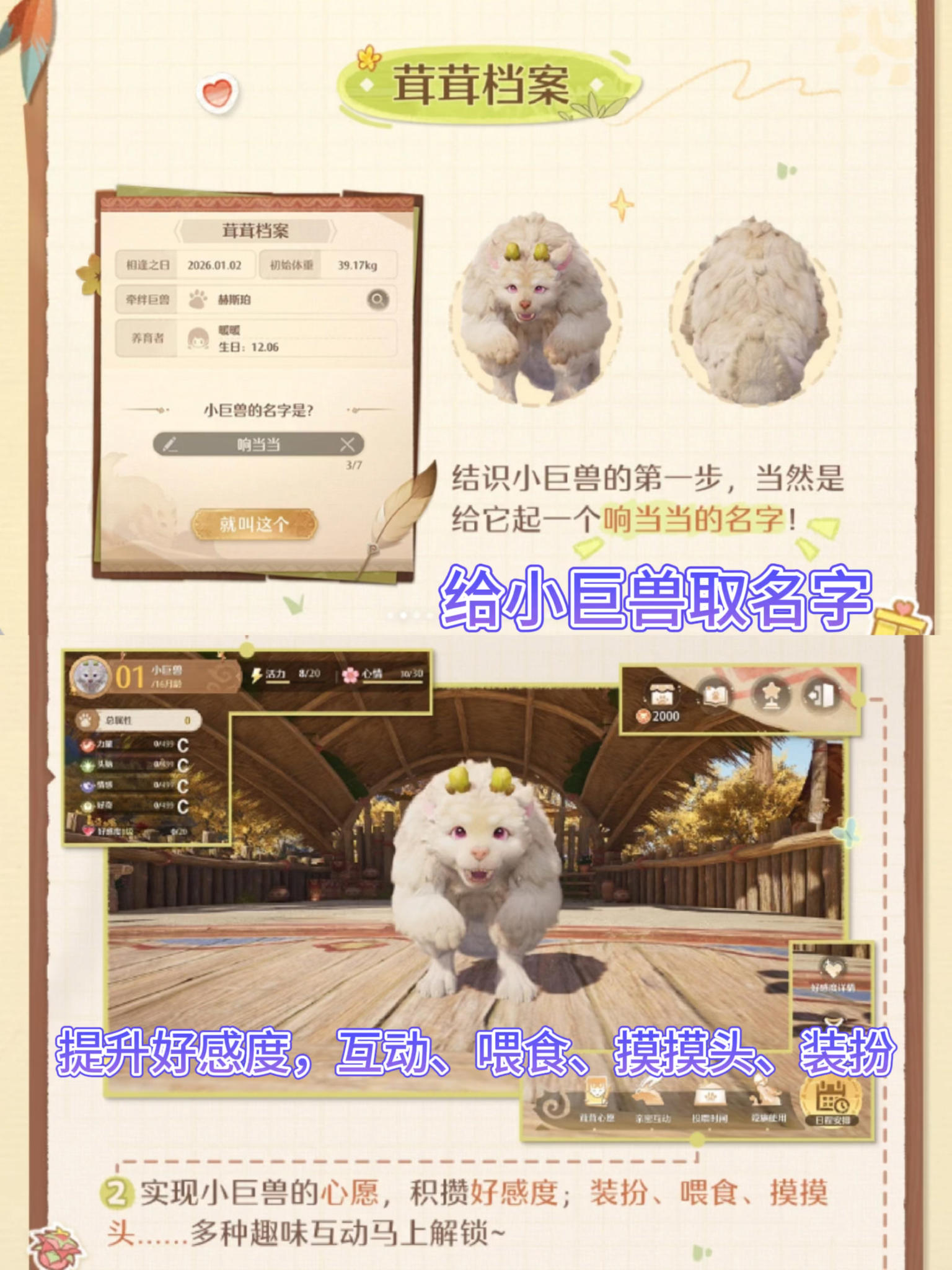 小巨兽养成计划图文简介