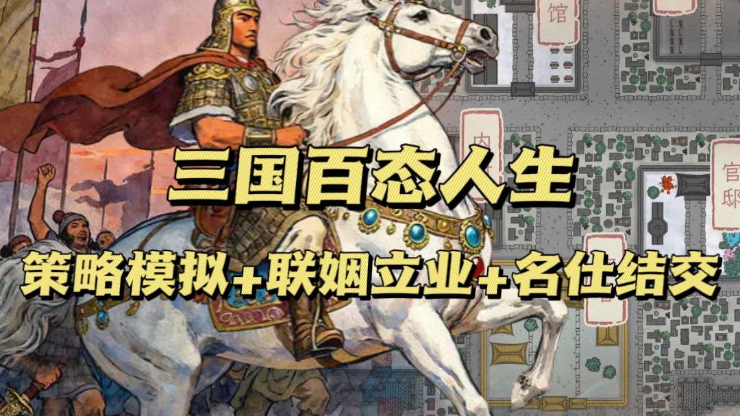 🐎当历史化为剧本，而你就是主角截图