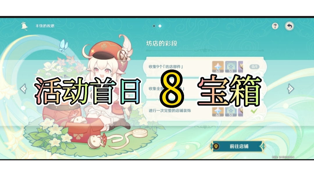 原神最新活动宝箱【坊店的彩段】8宝箱位置