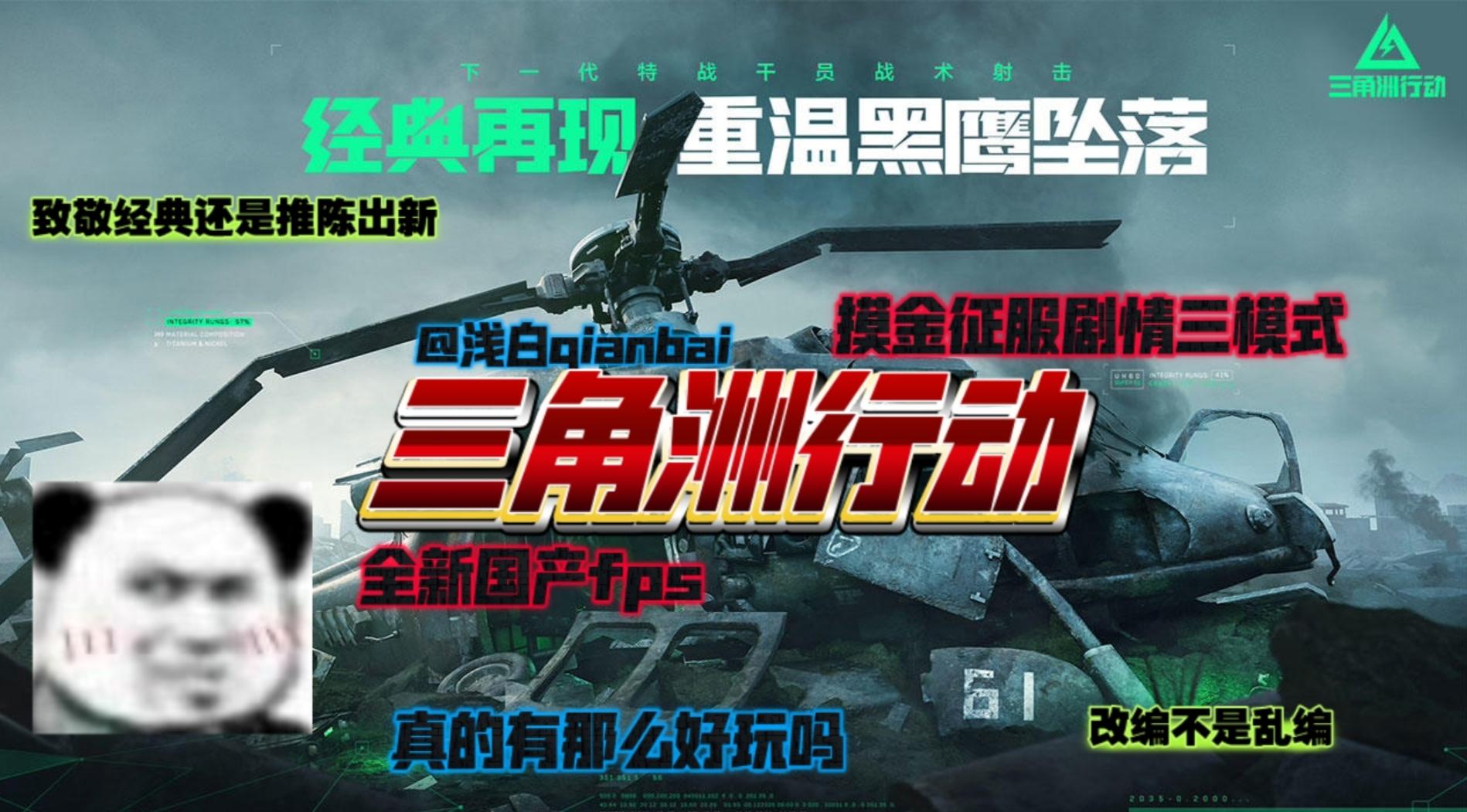 《三角洲行动》三测锐评！