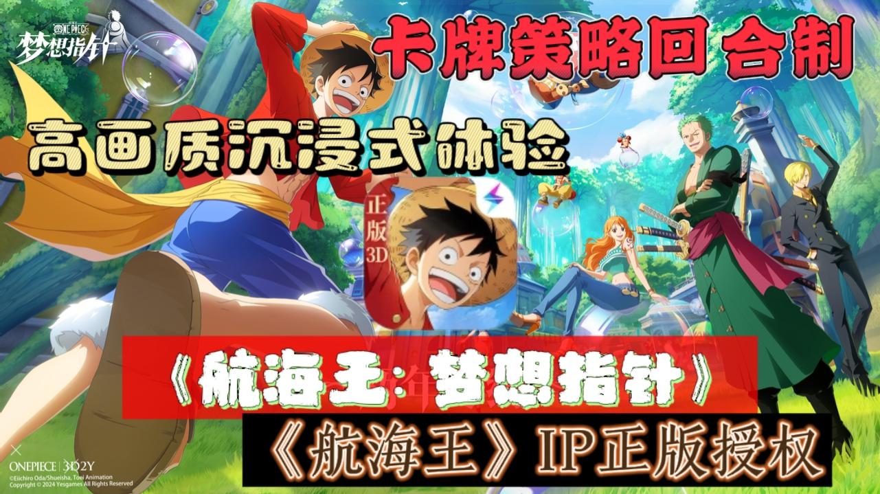 ㊙️《航海王》IP正版授权，高画质沉浸式体验，走过路过不要错过！