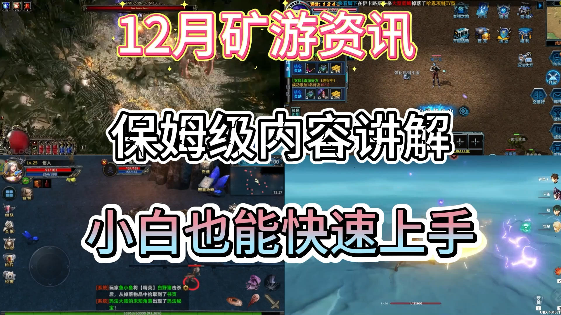 《12月游戏搬砖稳捞米秘籍，这几款游戏别错过！》截图