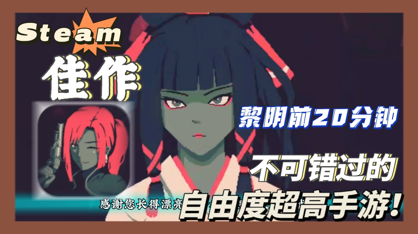 steam畅销佳作，也是移植佳作！肉鸽解压弹幕射击游戏巨好玩