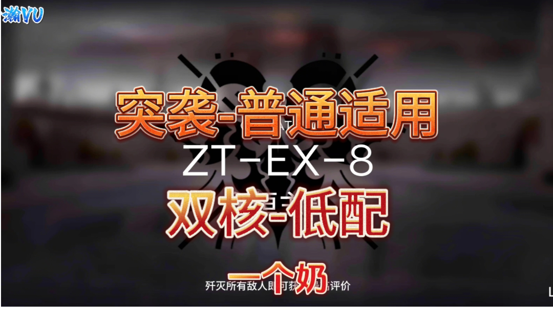 ZTEX-8突袭双核低配-崔林特尔梅之金