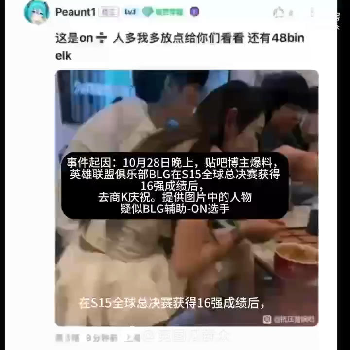 blg商 k 事件目前吃瓜梳理截图