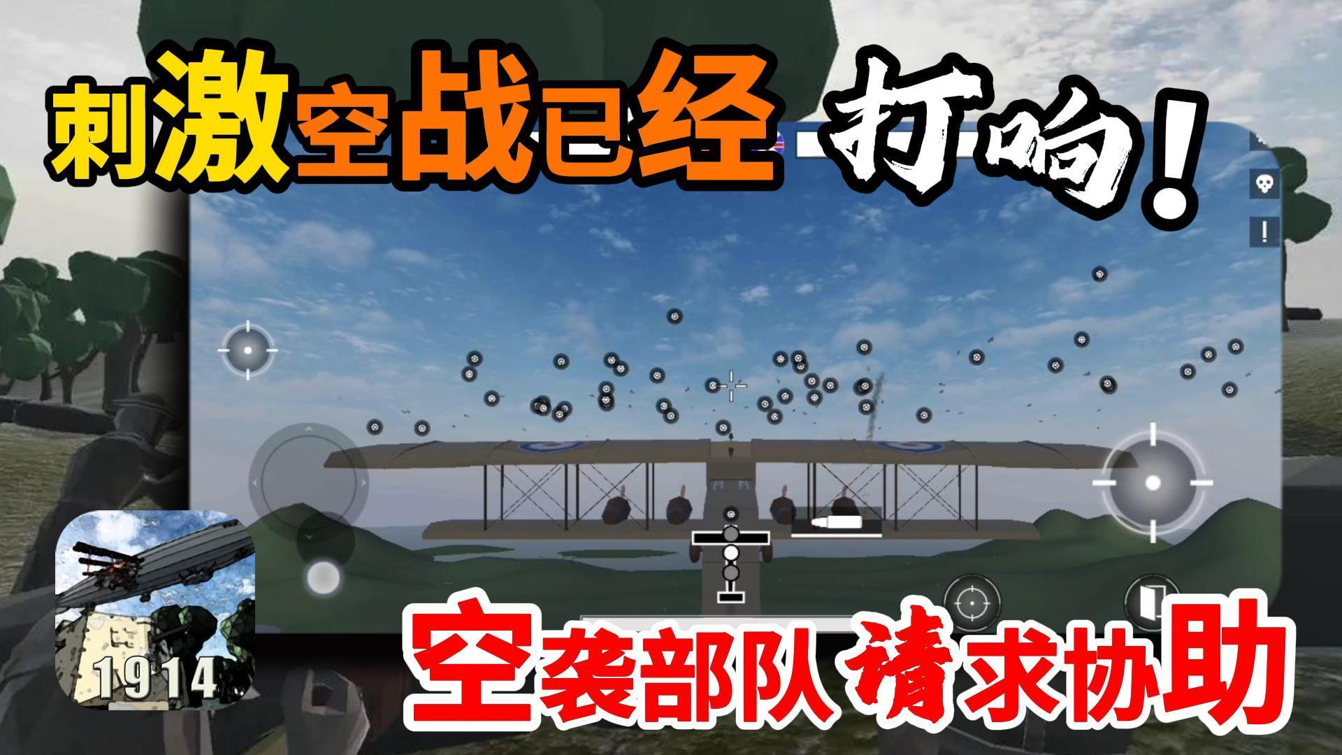 海陆空大作战！《战地1914》将带给你不一样的射击体验！