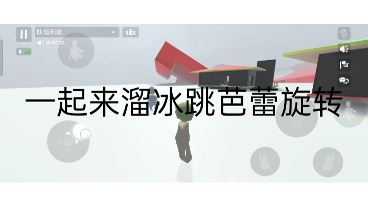 我爱芭蕾，芭蕾爱我，旋转跳跃你闭着眼